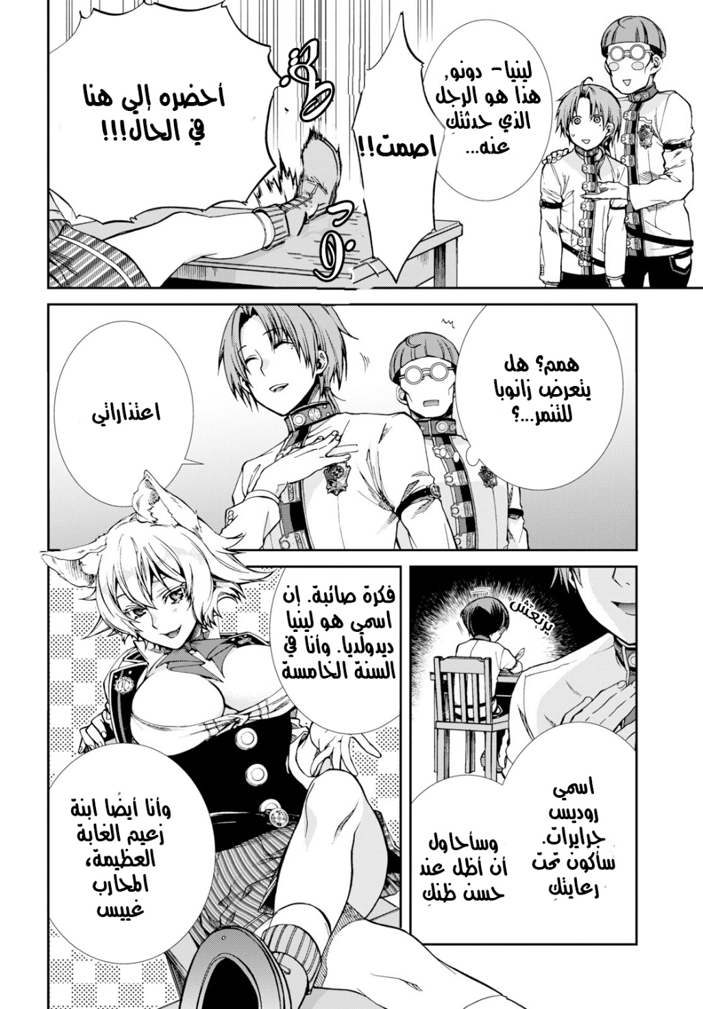Mushoku Tensei - Isekai Ittara Honki Dasu: Chapter 55 - Page 10