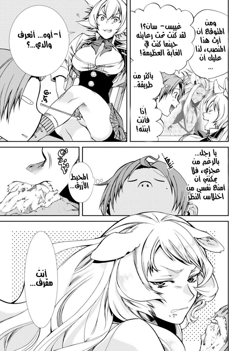 Mushoku Tensei - Isekai Ittara Honki Dasu: Chapter 55 - Page 11