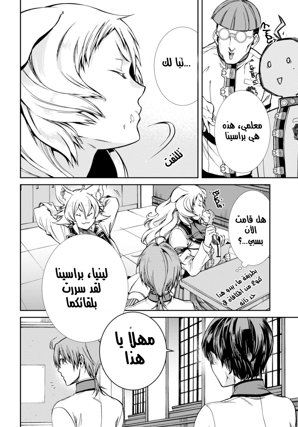 Mushoku Tensei - Isekai Ittara Honki Dasu: Chapter 55 - Page 12