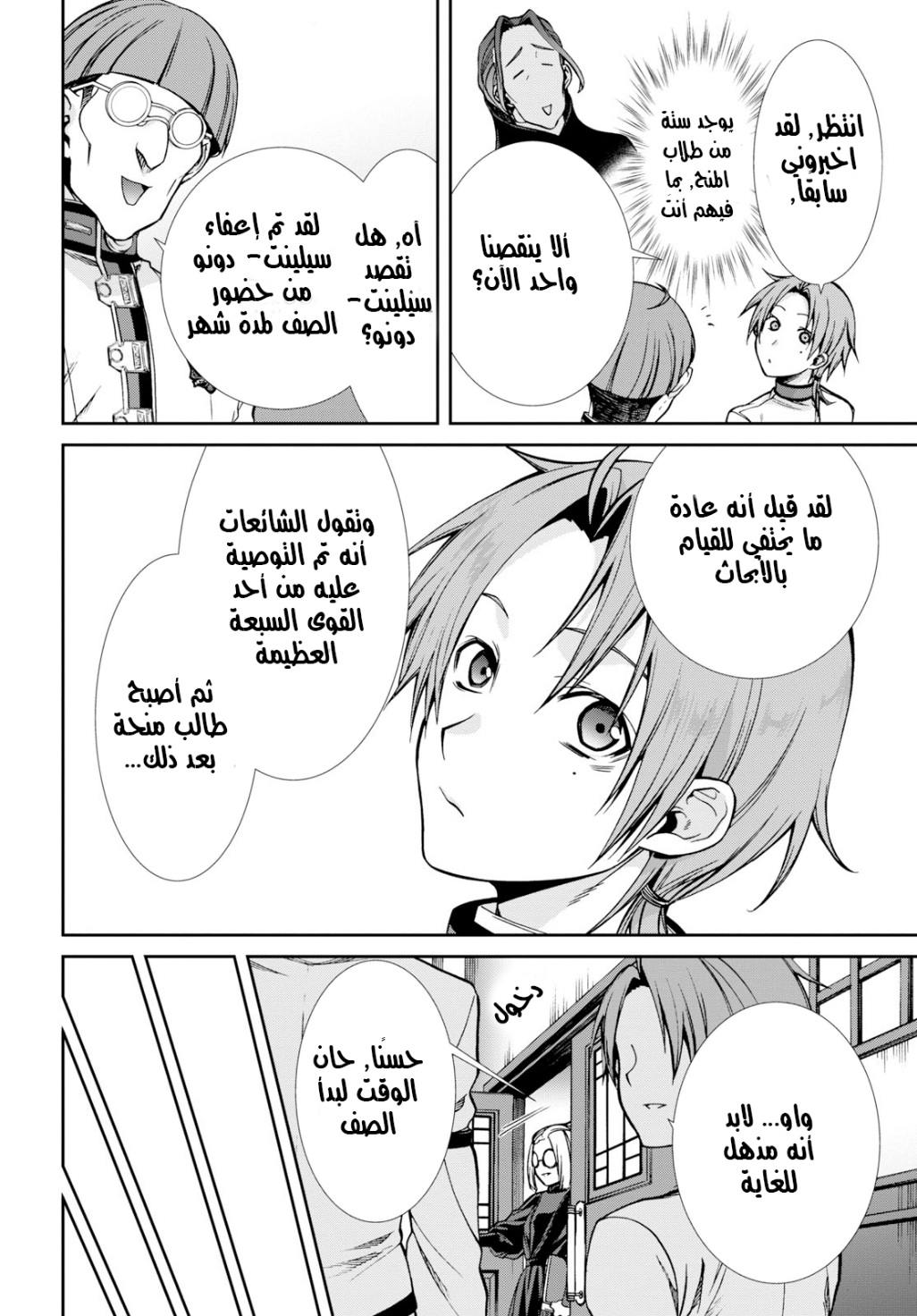 Mushoku Tensei - Isekai Ittara Honki Dasu: Chapter 55 - Page 20