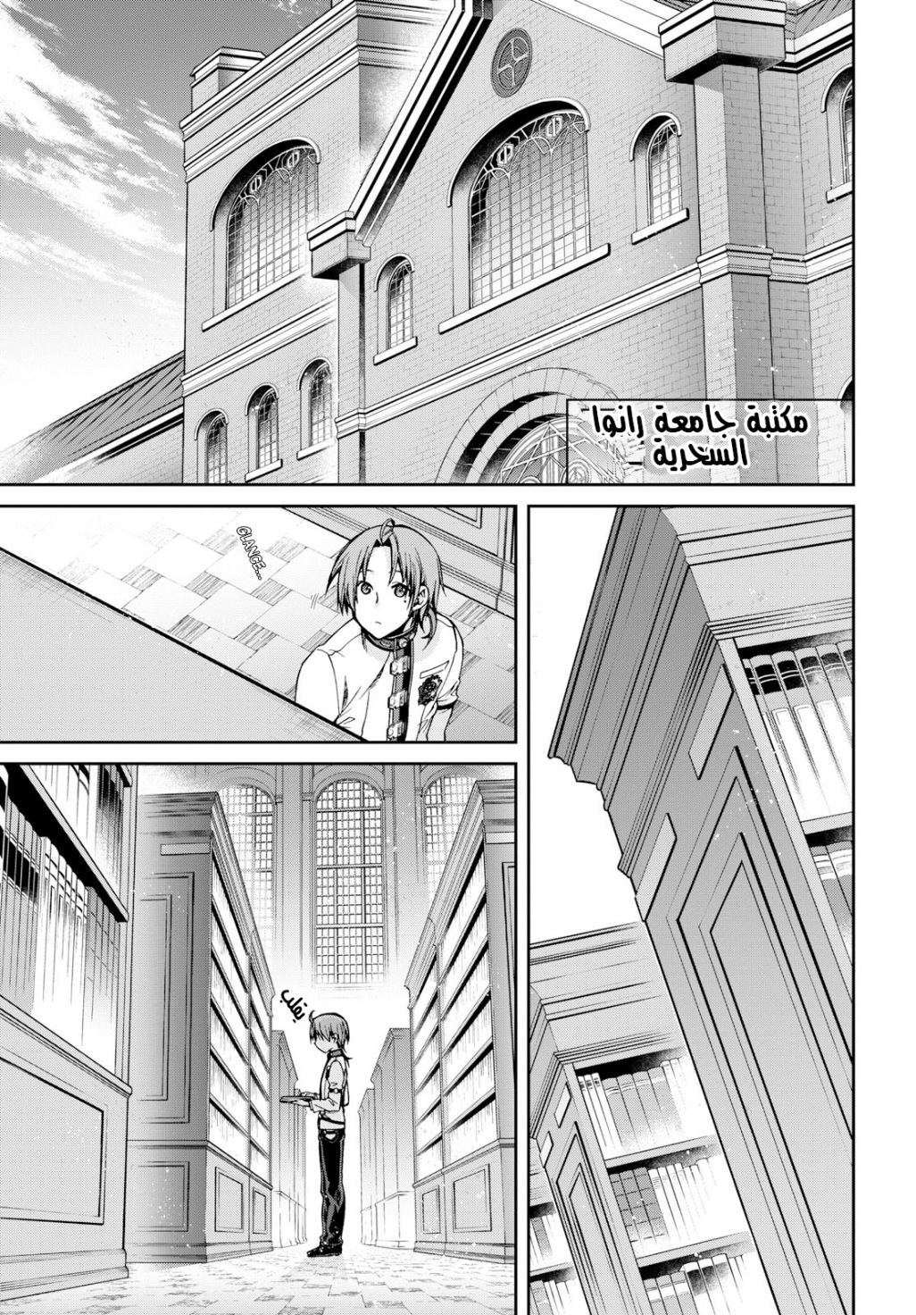 Mushoku Tensei - Isekai Ittara Honki Dasu: Chapter 55 - Page 21