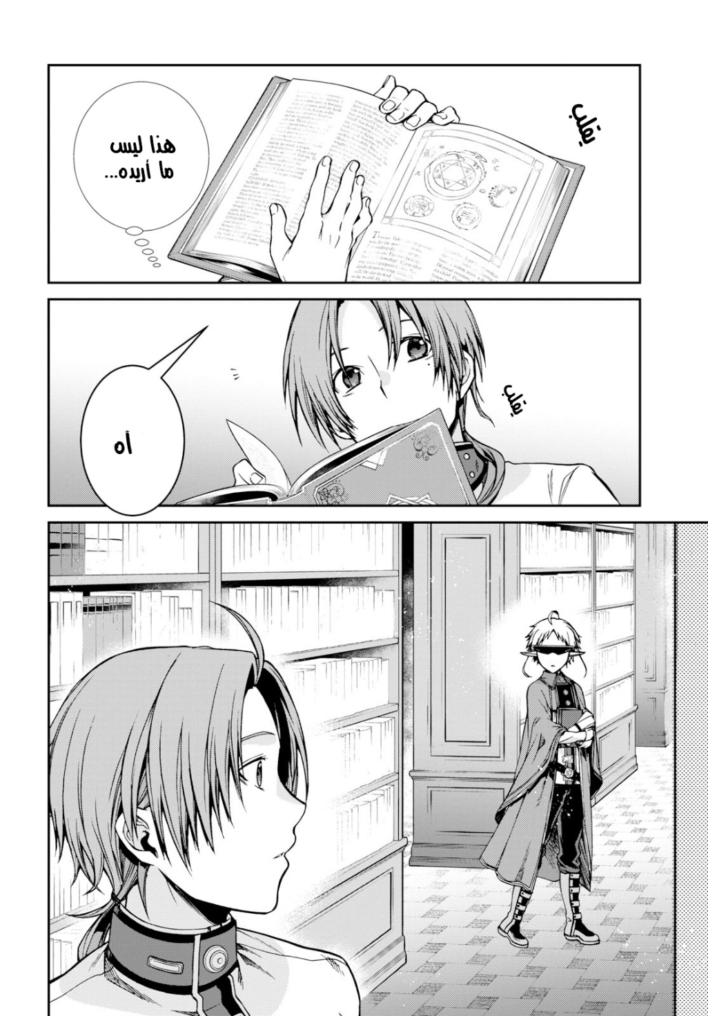 Mushoku Tensei - Isekai Ittara Honki Dasu: Chapter 55 - Page 22