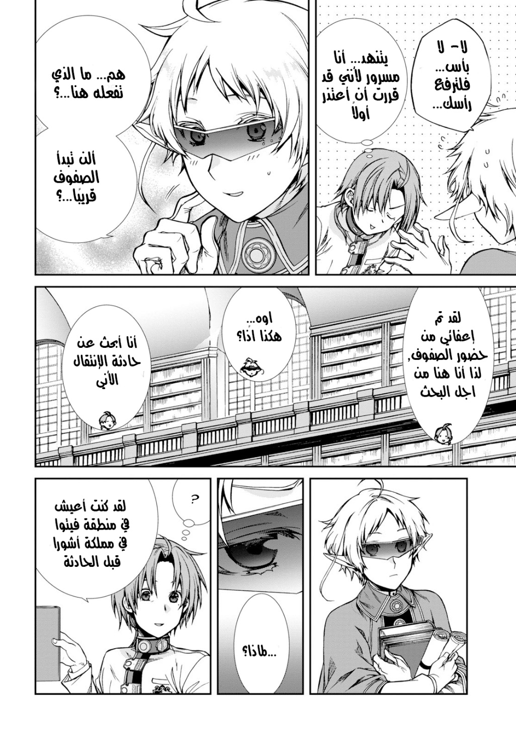 Mushoku Tensei - Isekai Ittara Honki Dasu: Chapter 55 - Page 24