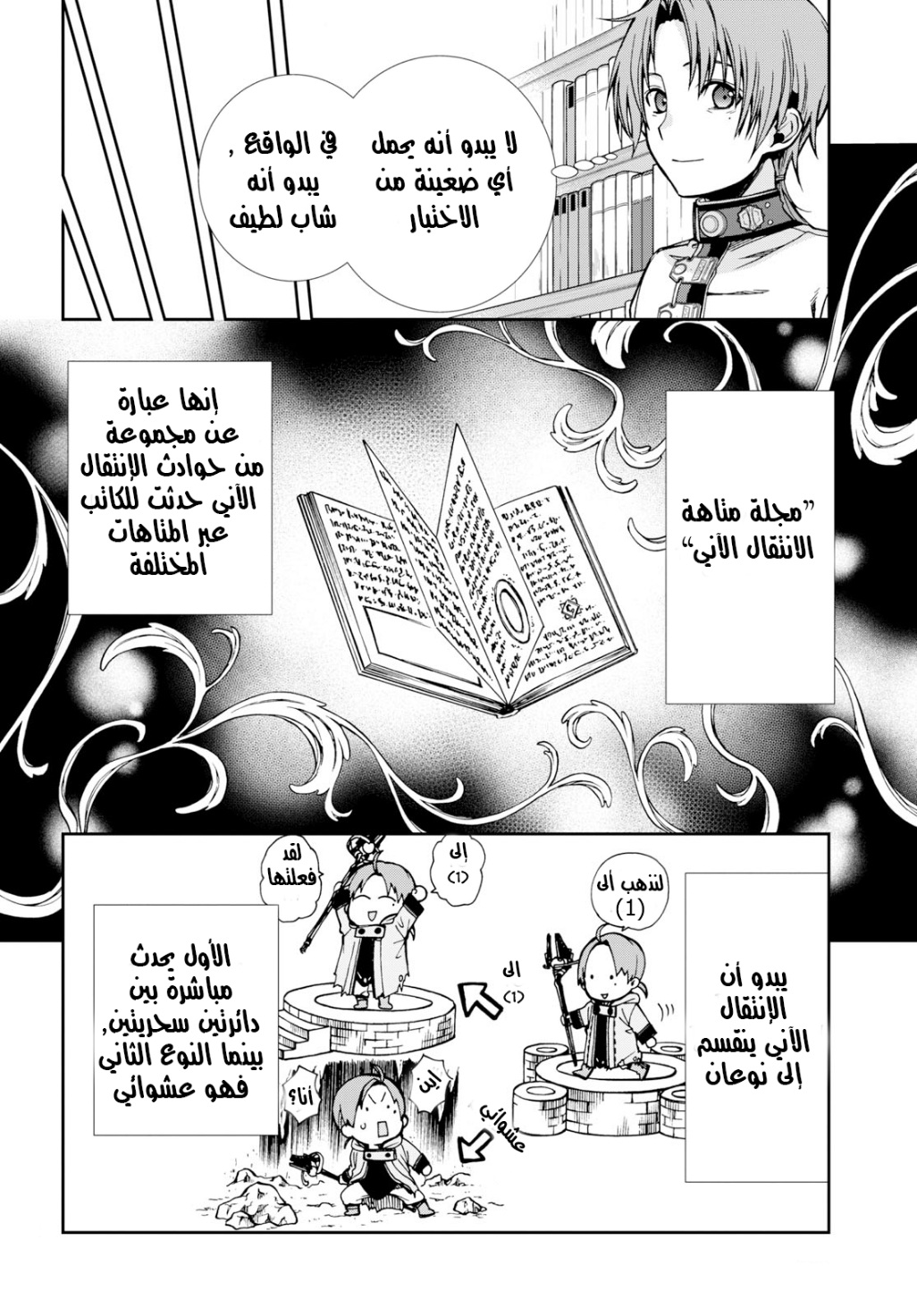 Mushoku Tensei - Isekai Ittara Honki Dasu: Chapter 55 - Page 28
