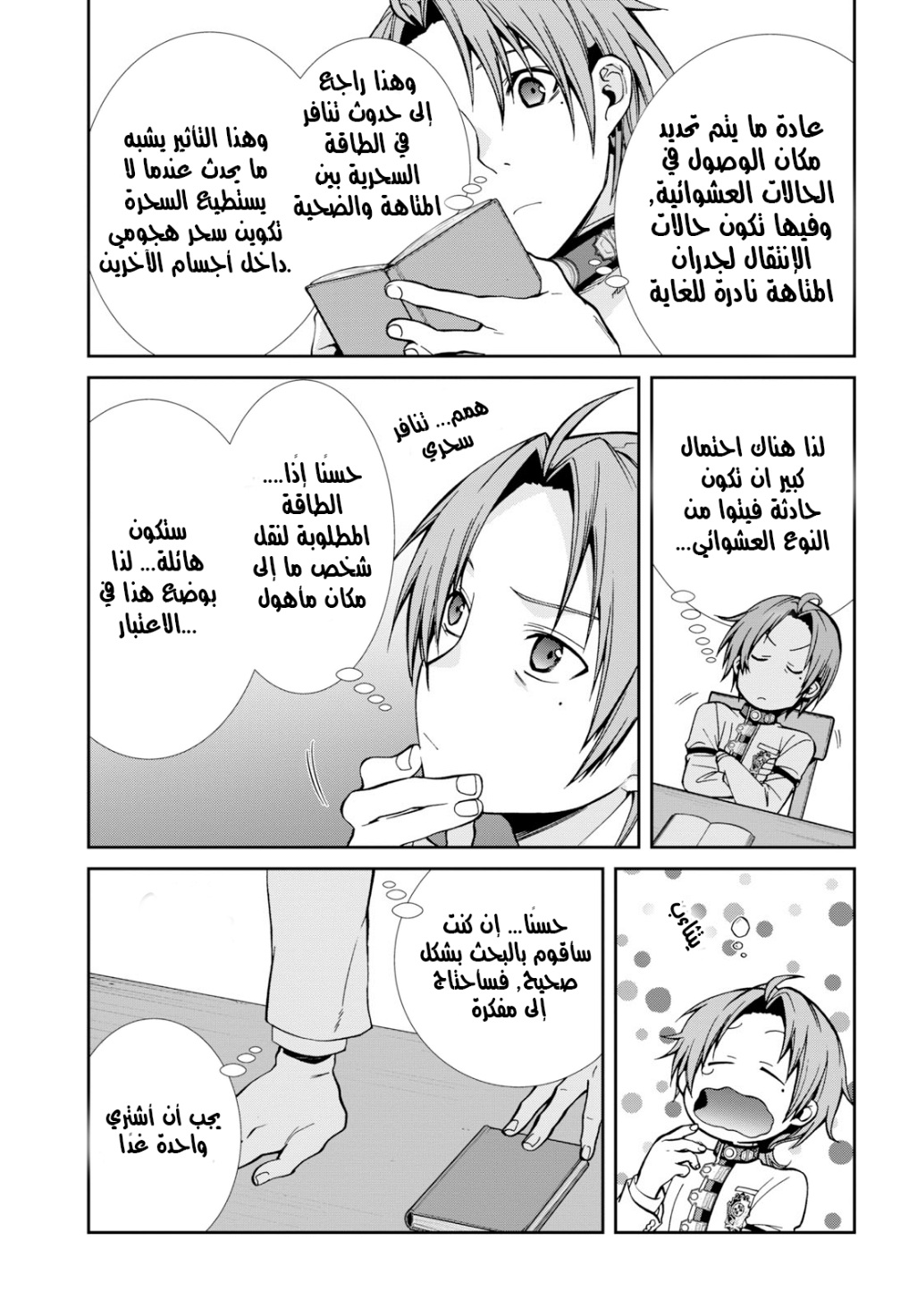 Mushoku Tensei - Isekai Ittara Honki Dasu: Chapter 55 - Page 29