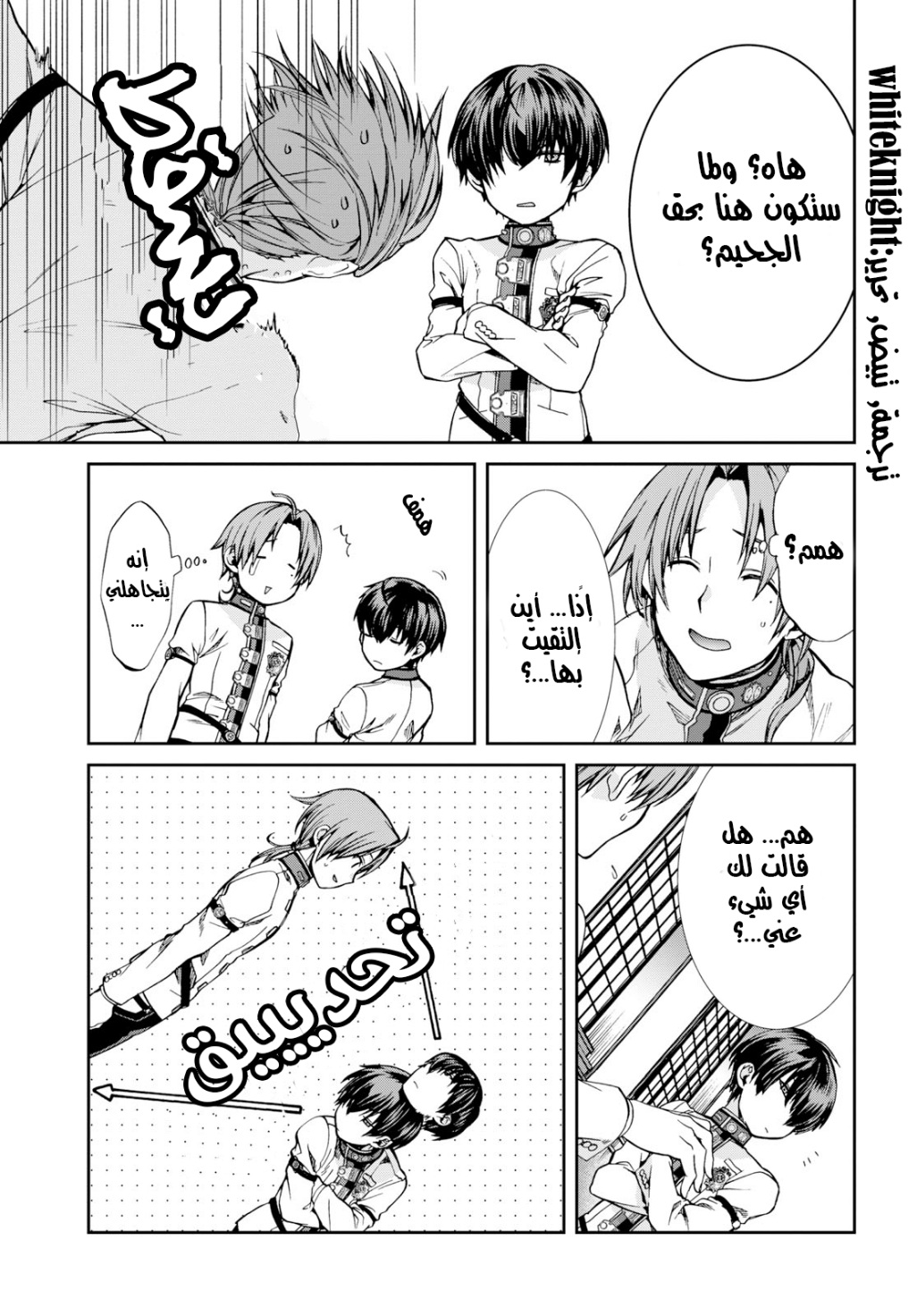 Mushoku Tensei - Isekai Ittara Honki Dasu: Chapter 55 - Page 33