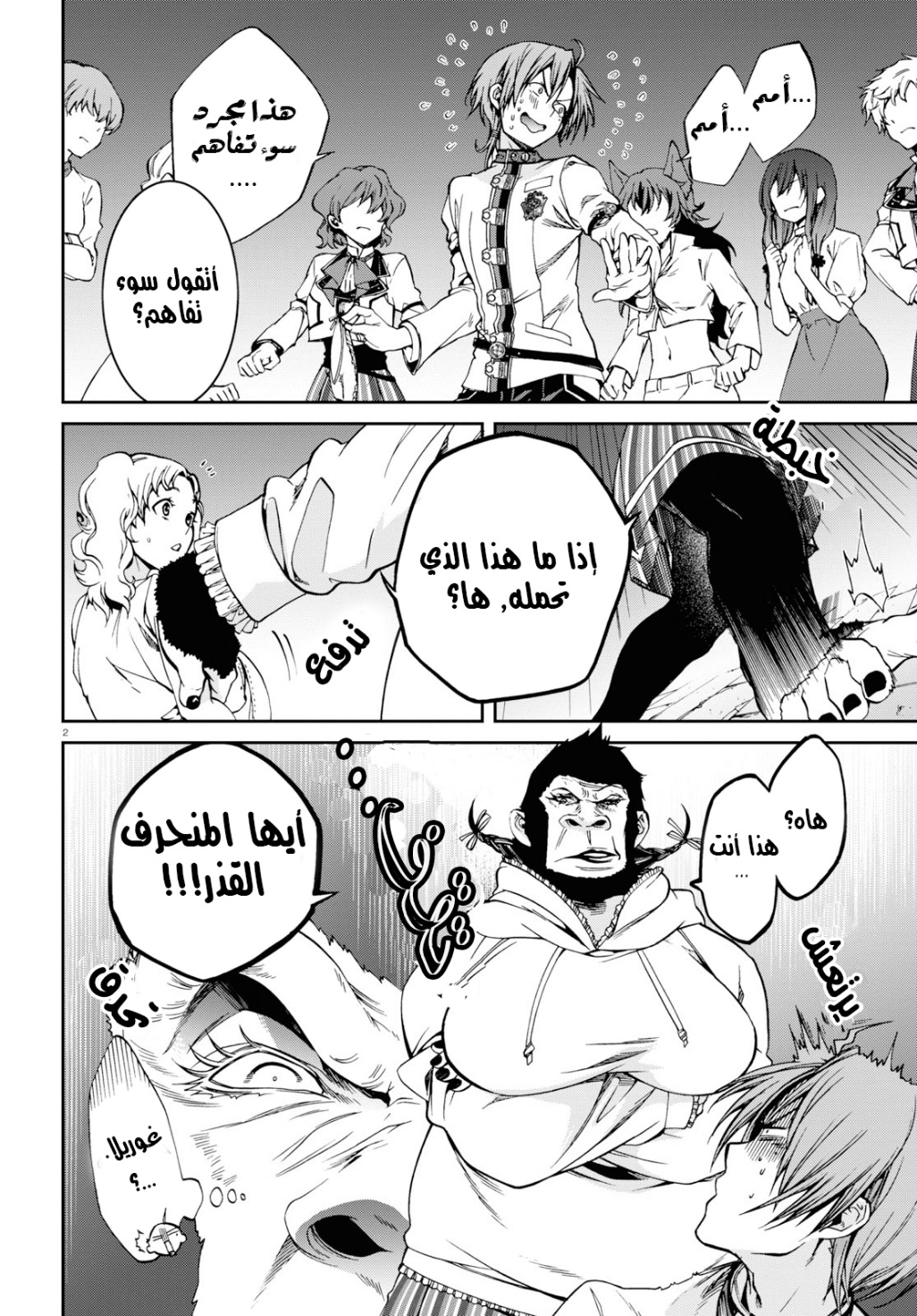 Mushoku Tensei - Isekai Ittara Honki Dasu: Chapter 56 - Page 2