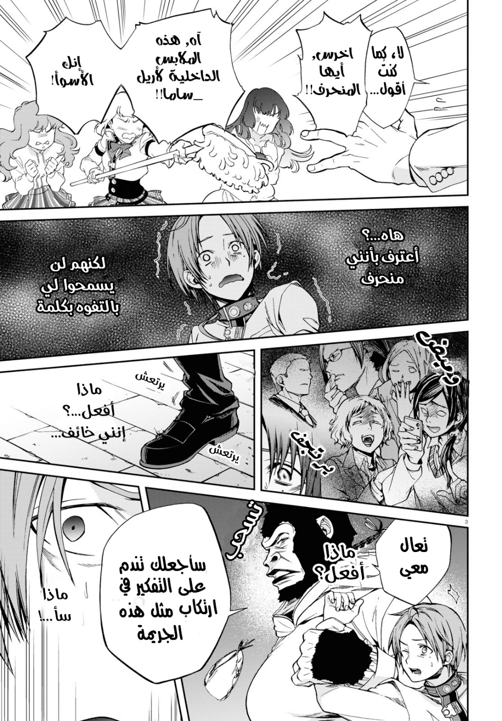 Mushoku Tensei - Isekai Ittara Honki Dasu: Chapter 56 - Page 3