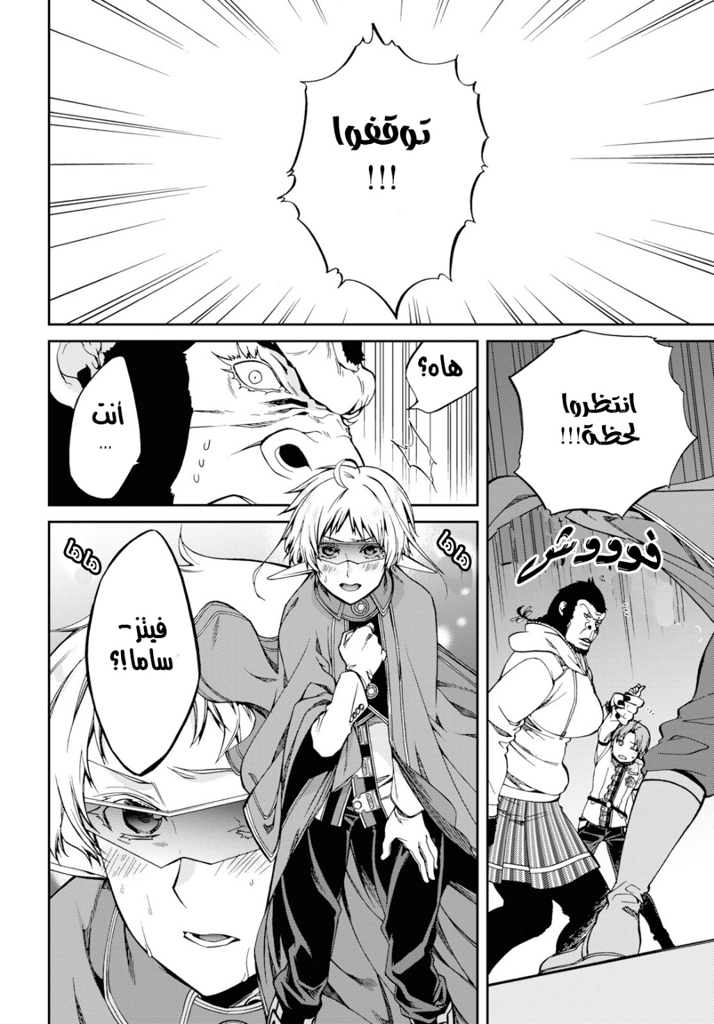 Mushoku Tensei - Isekai Ittara Honki Dasu: Chapter 56 - Page 4