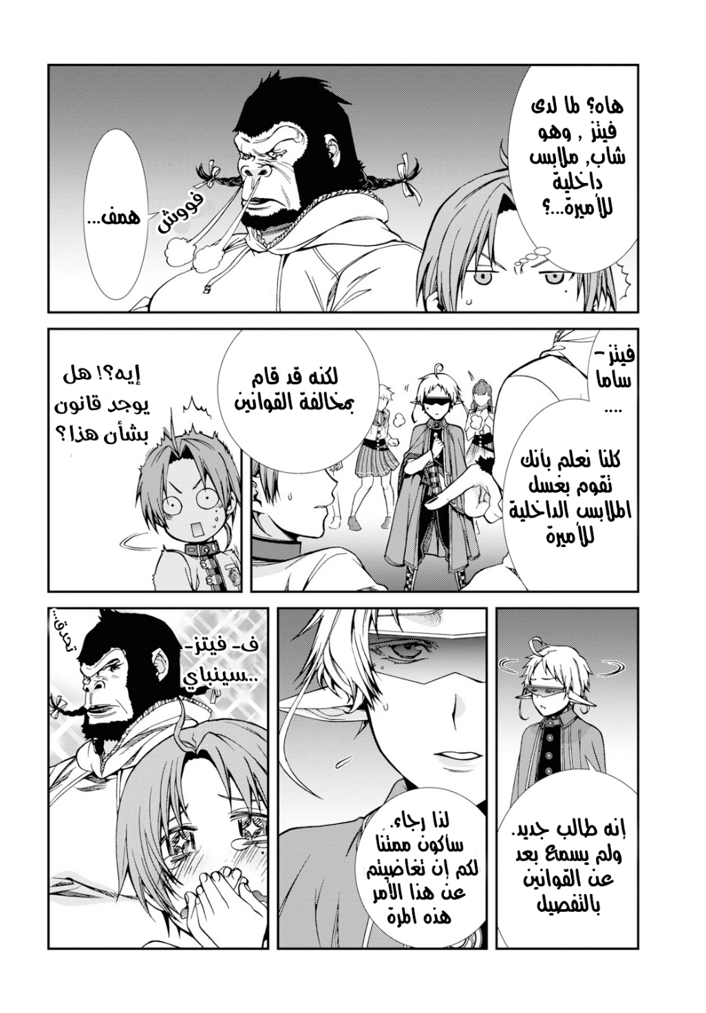 Mushoku Tensei - Isekai Ittara Honki Dasu: Chapter 56 - Page 6