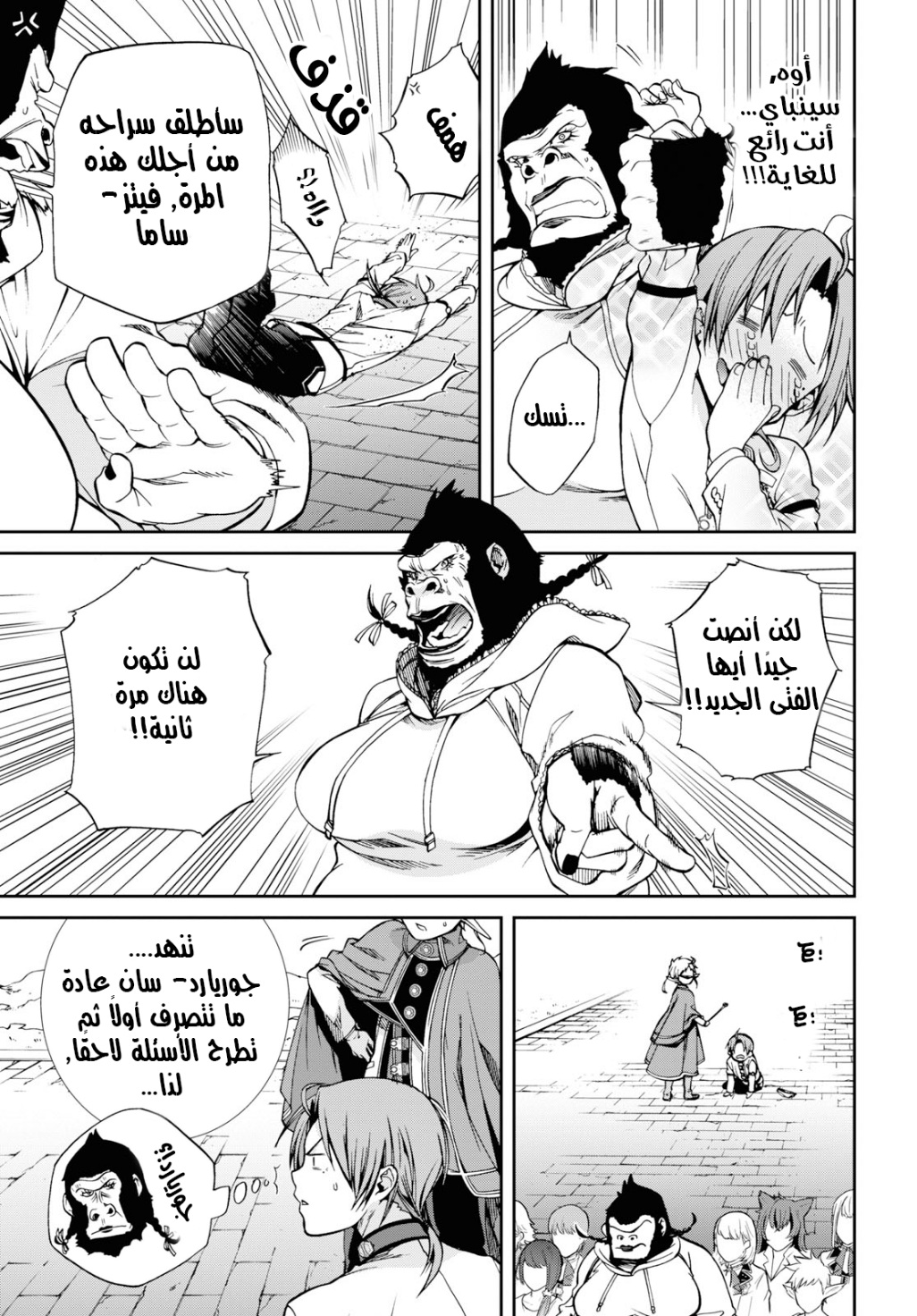 Mushoku Tensei - Isekai Ittara Honki Dasu: Chapter 56 - Page 9