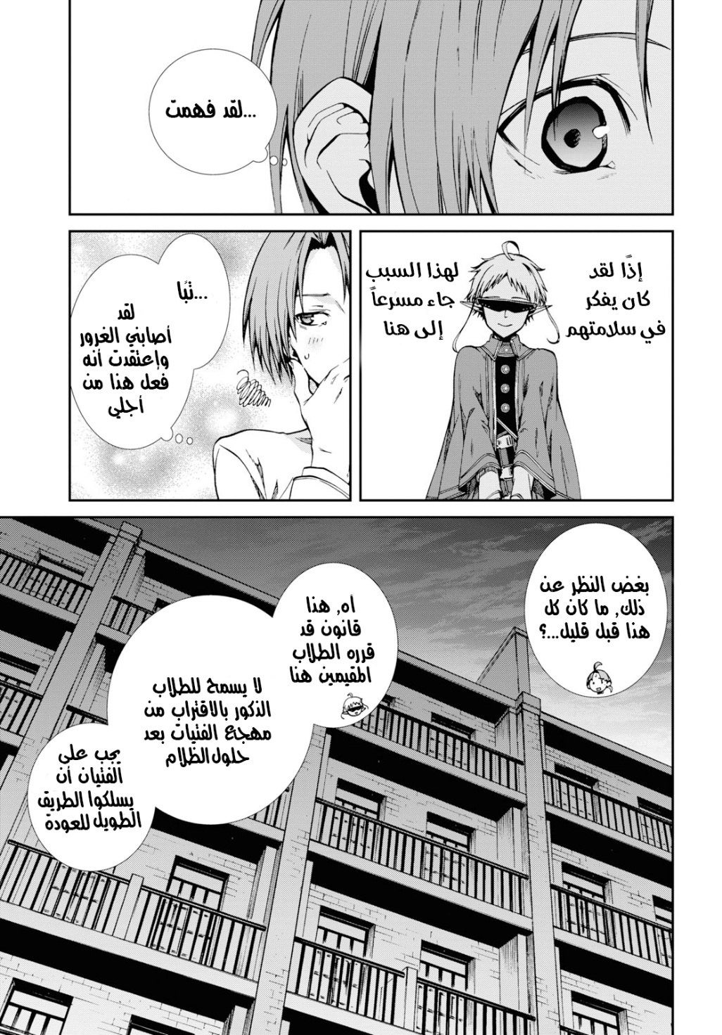 Mushoku Tensei - Isekai Ittara Honki Dasu: Chapter 56 - Page 11
