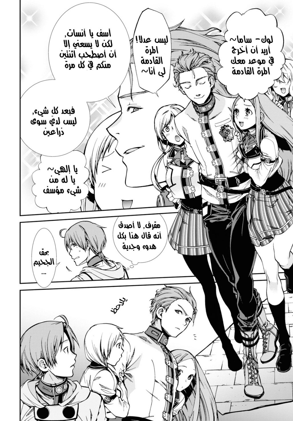 Mushoku Tensei - Isekai Ittara Honki Dasu: Chapter 56 - Page 16