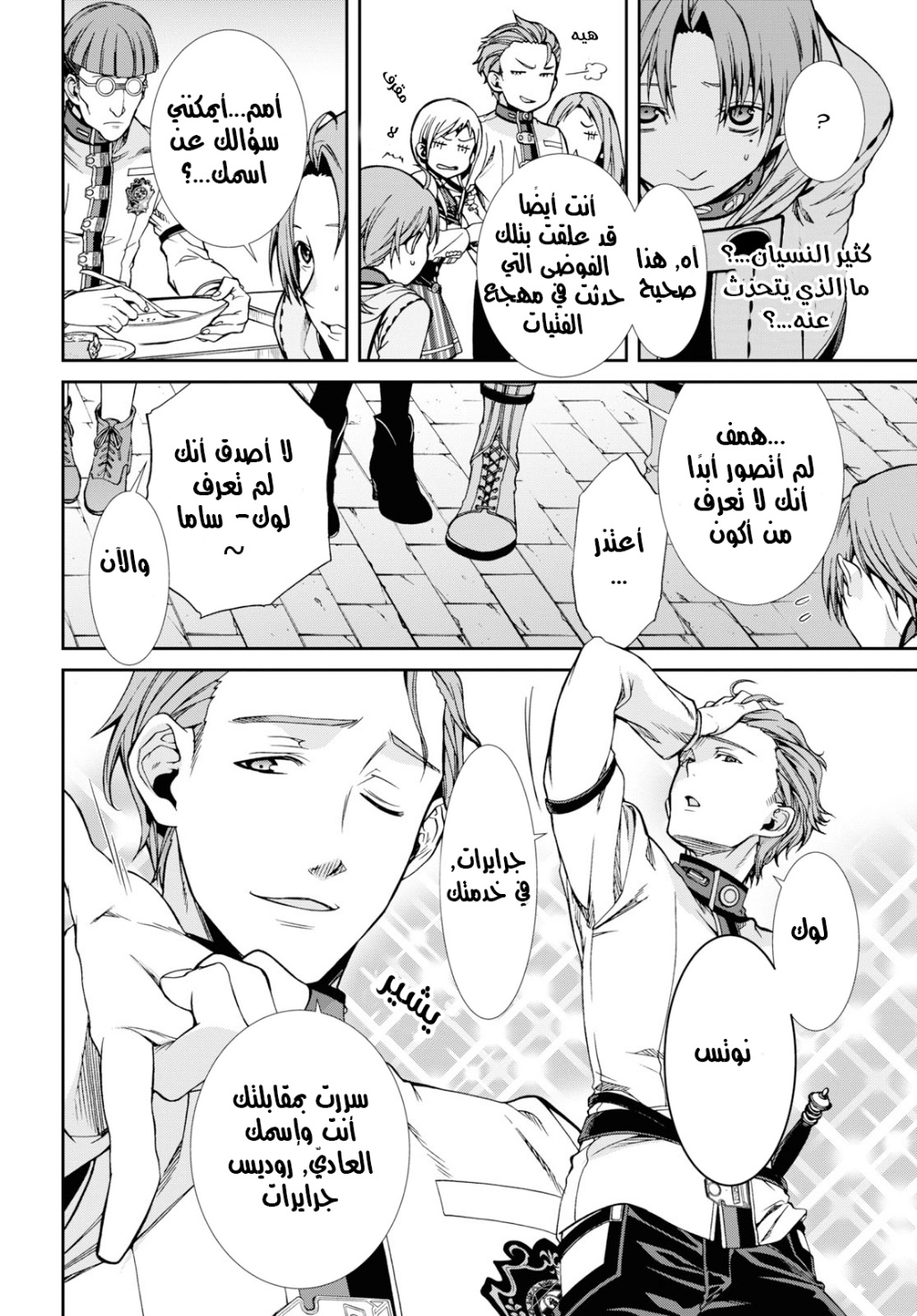 Mushoku Tensei - Isekai Ittara Honki Dasu: Chapter 56 - Page 18
