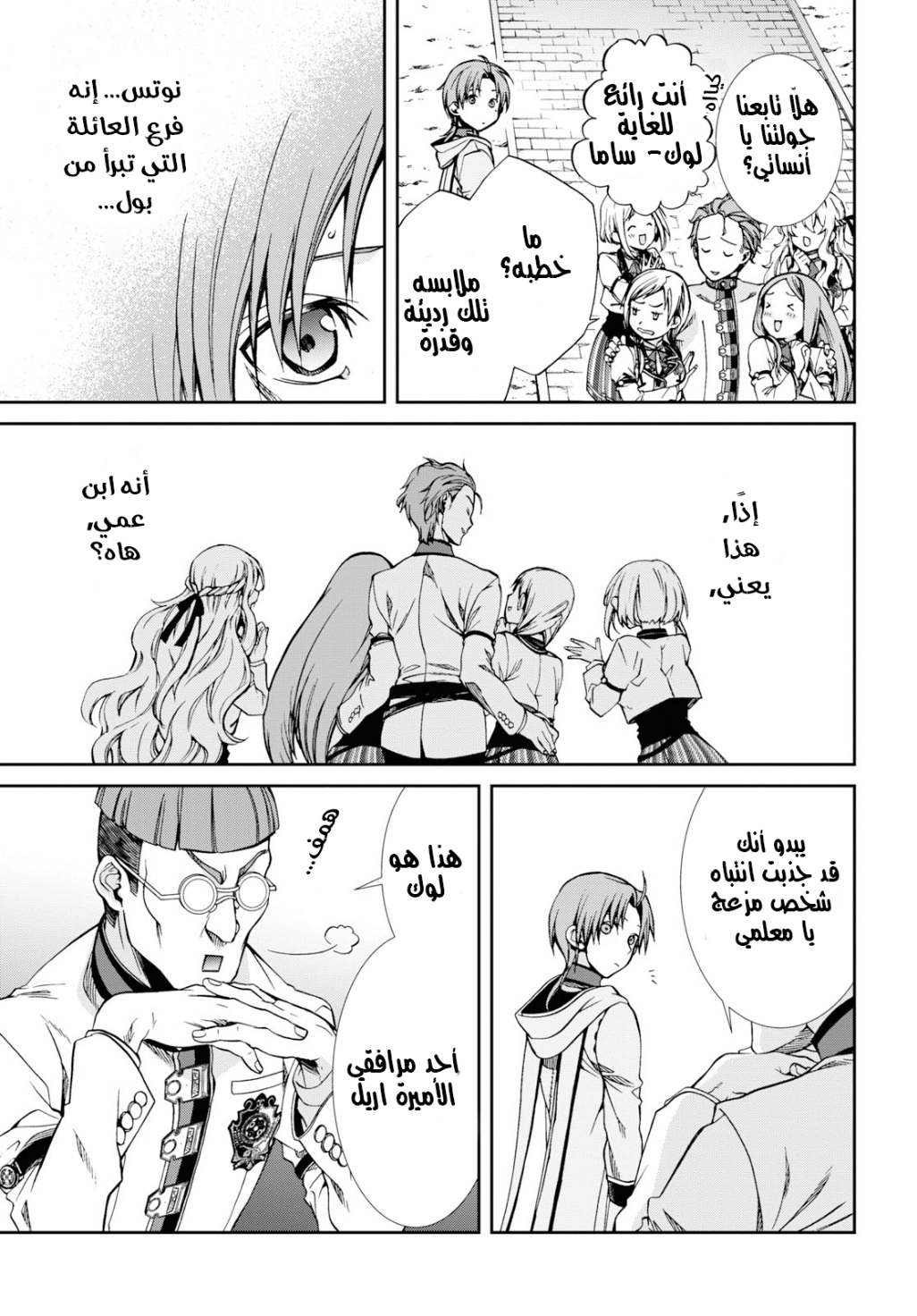 Mushoku Tensei - Isekai Ittara Honki Dasu: Chapter 56 - Page 19