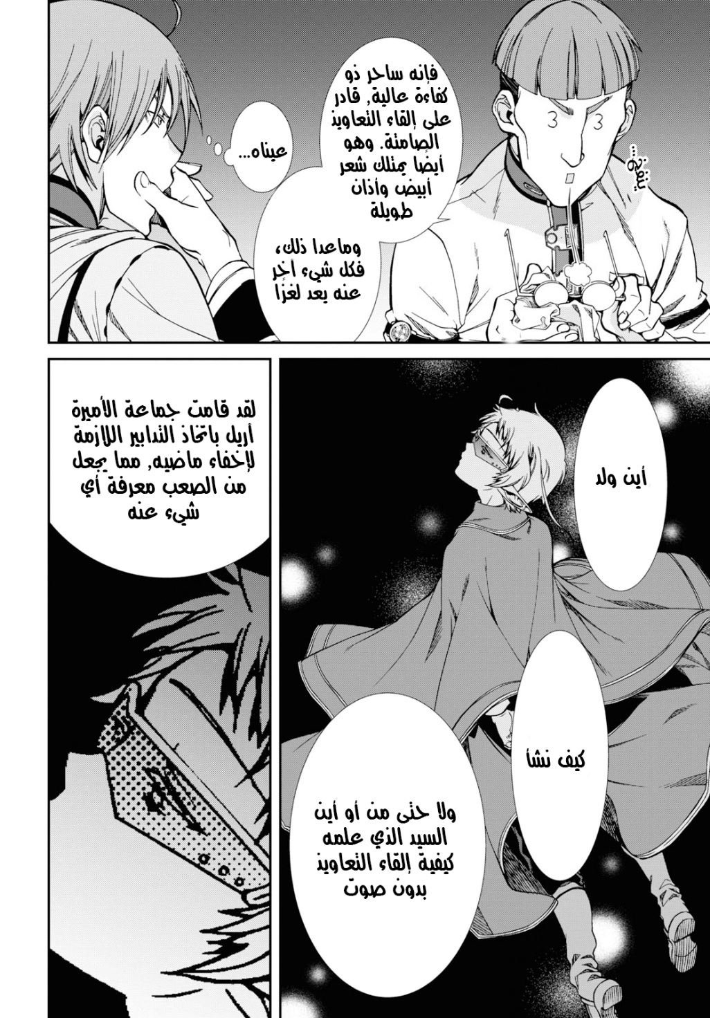 Mushoku Tensei - Isekai Ittara Honki Dasu: Chapter 56 - Page 22