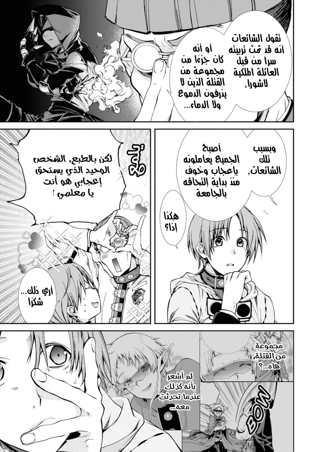 Mushoku Tensei - Isekai Ittara Honki Dasu: Chapter 56 - Page 23