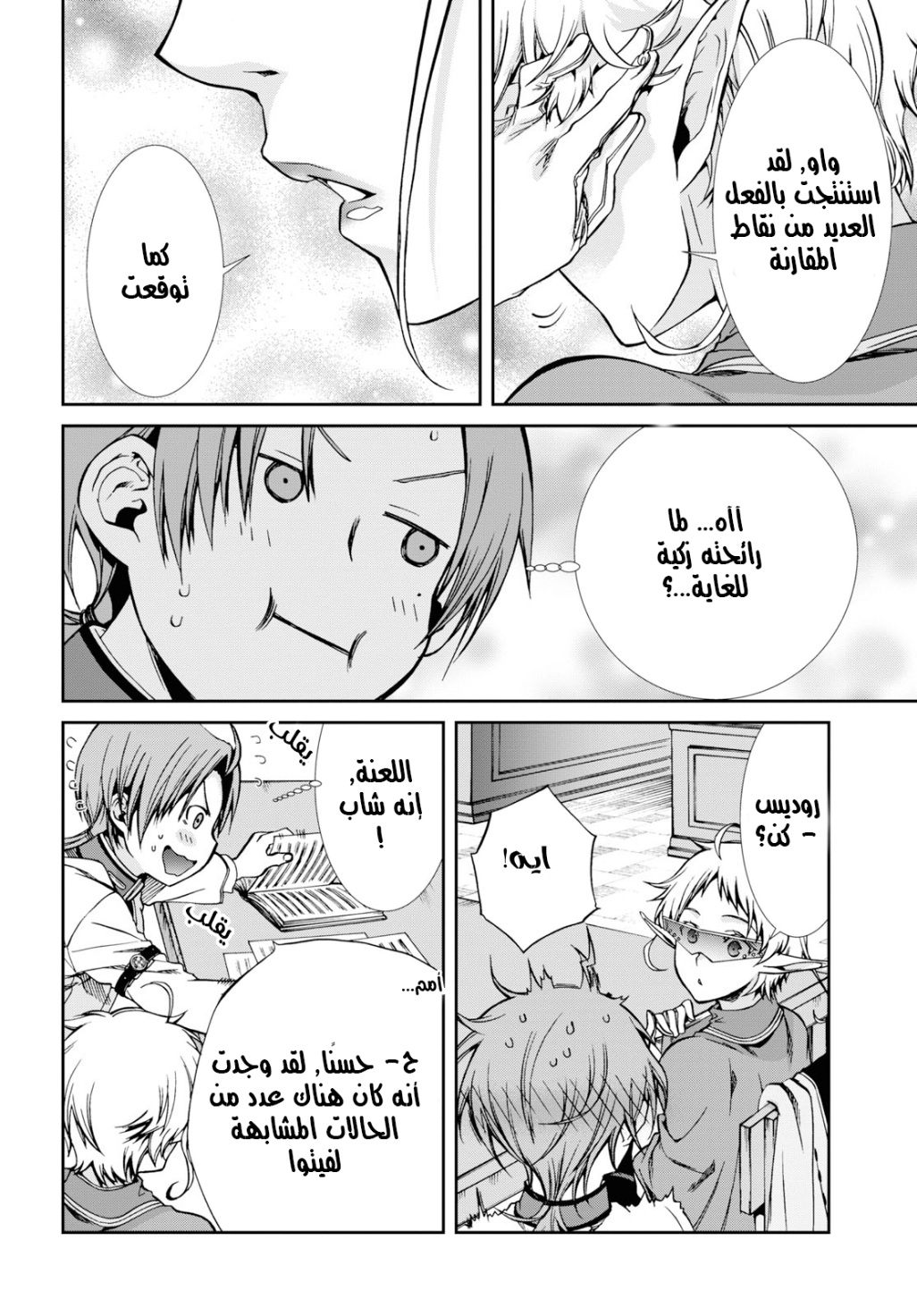 Mushoku Tensei - Isekai Ittara Honki Dasu: Chapter 56 - Page 26