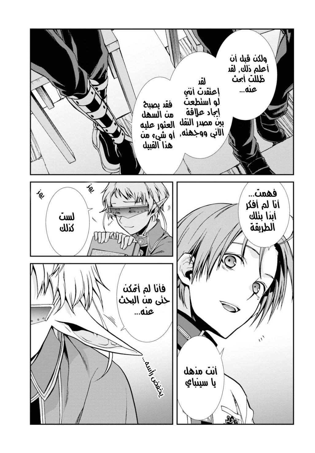 Mushoku Tensei - Isekai Ittara Honki Dasu: Chapter 56 - Page 29