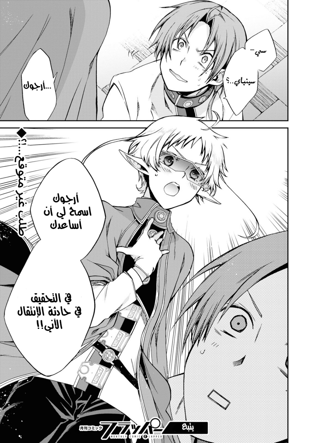 Mushoku Tensei - Isekai Ittara Honki Dasu: Chapter 56 - Page 31