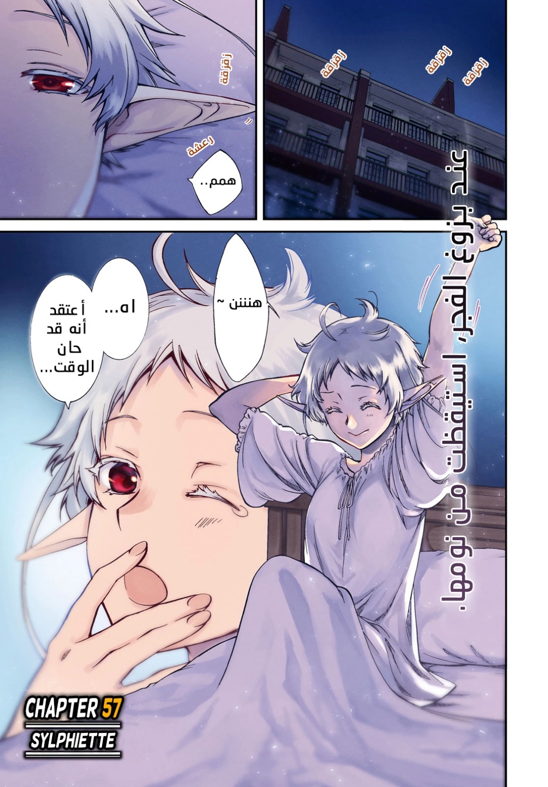 Mushoku Tensei - Isekai Ittara Honki Dasu: Chapter 57 - Page 2