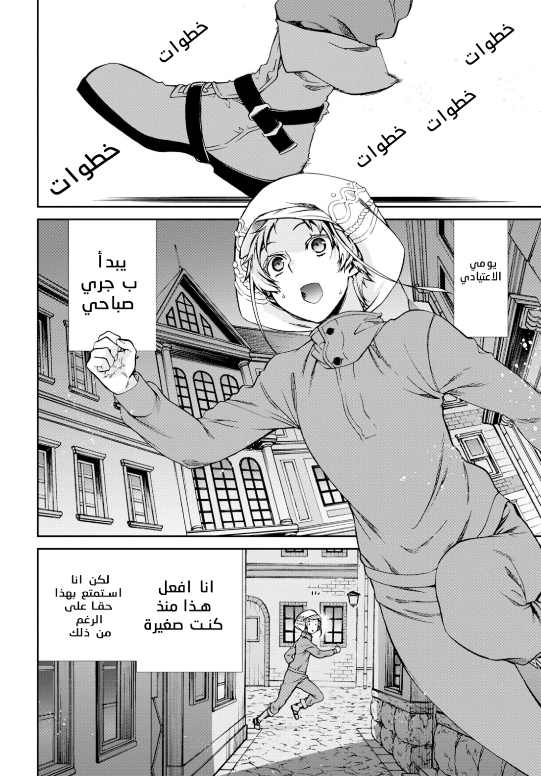 Mushoku Tensei - Isekai Ittara Honki Dasu: Chapter 57 - Page 6