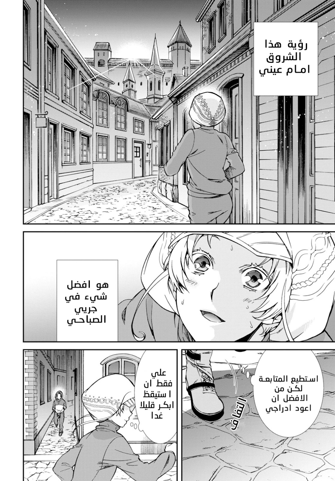 Mushoku Tensei - Isekai Ittara Honki Dasu: Chapter 57 - Page 8