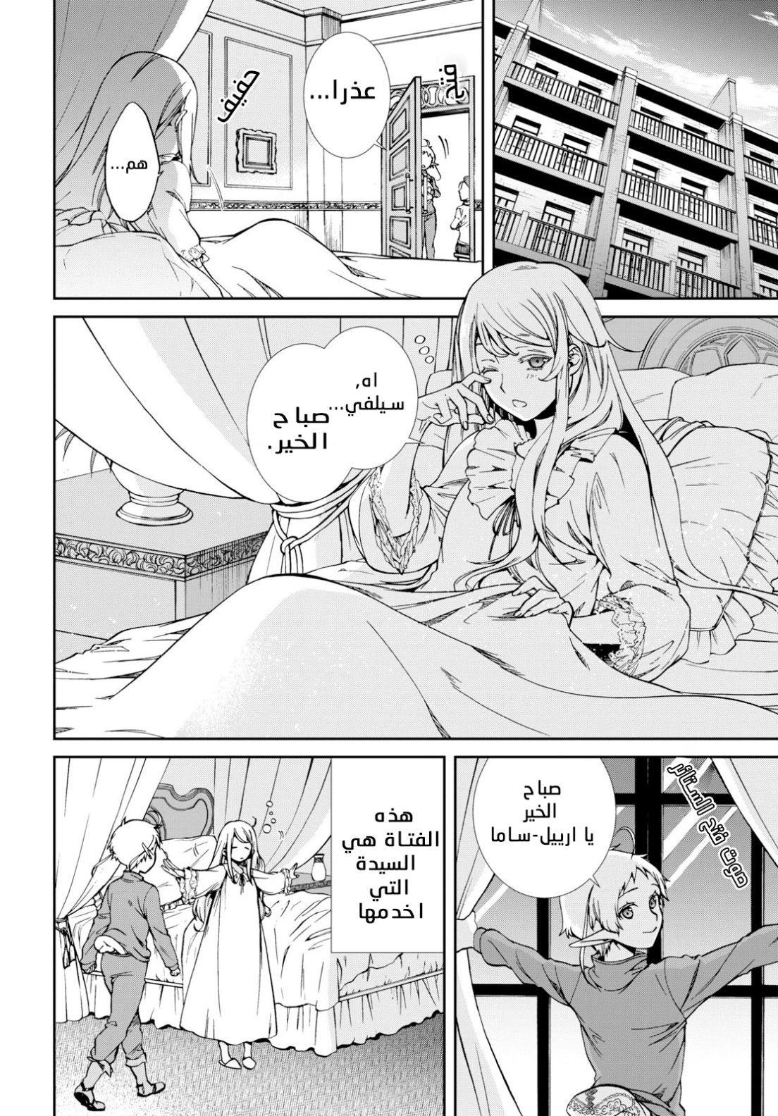 Mushoku Tensei - Isekai Ittara Honki Dasu: Chapter 57 - Page 10
