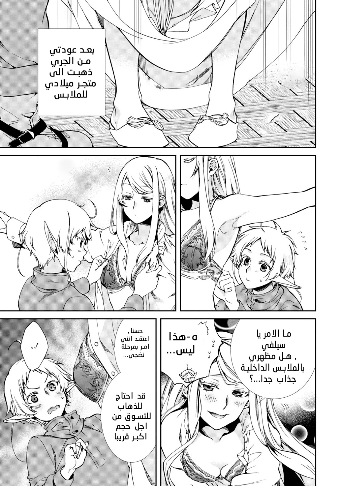 Mushoku Tensei - Isekai Ittara Honki Dasu: Chapter 57 - Page 11