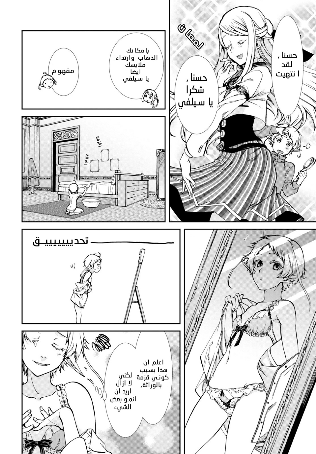 Mushoku Tensei - Isekai Ittara Honki Dasu: Chapter 57 - Page 12