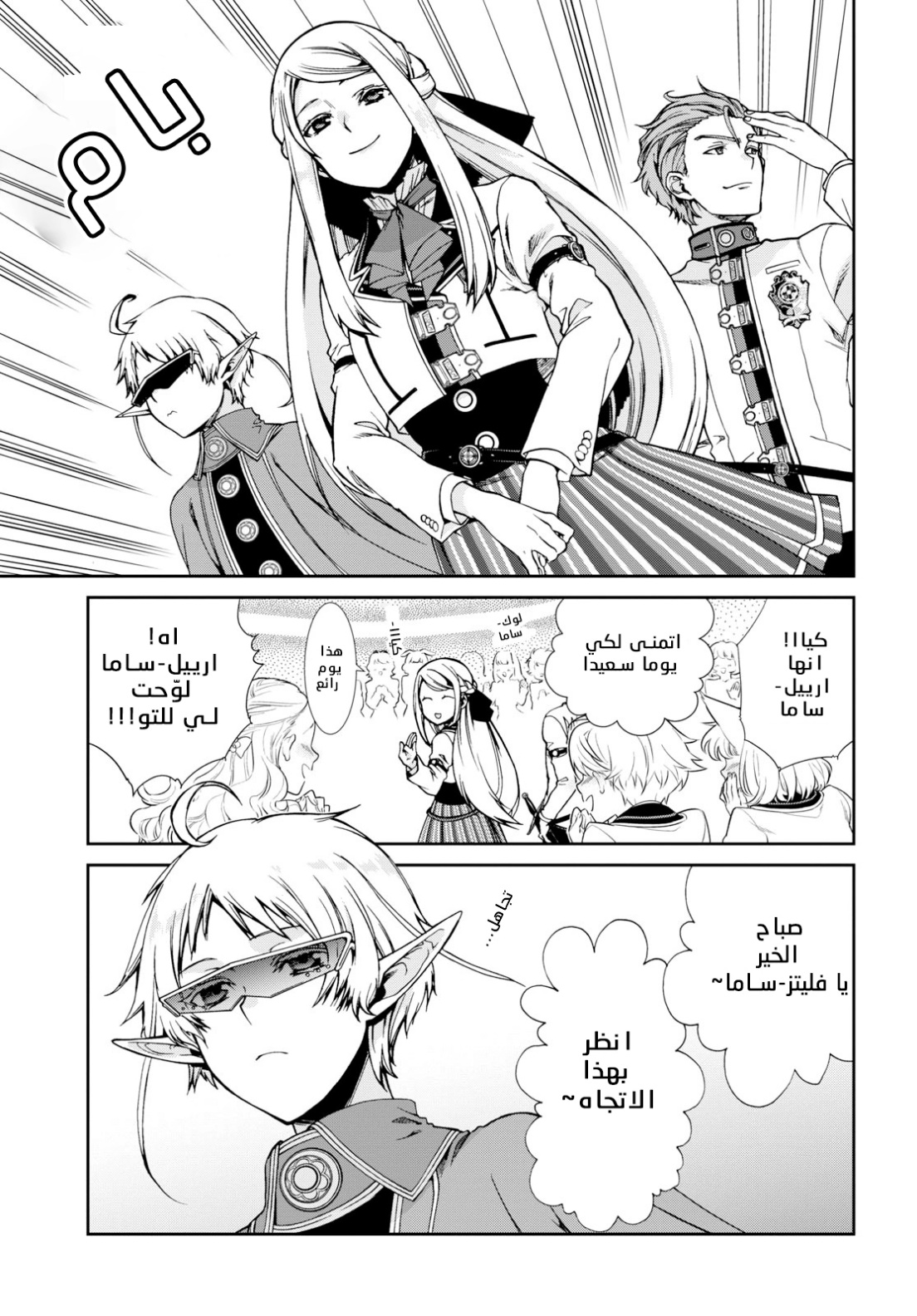 Mushoku Tensei - Isekai Ittara Honki Dasu: Chapter 57 - Page 13