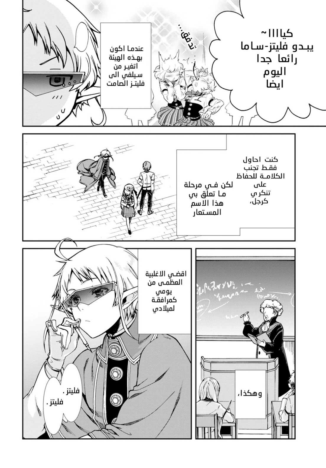 Mushoku Tensei - Isekai Ittara Honki Dasu: Chapter 57 - Page 14
