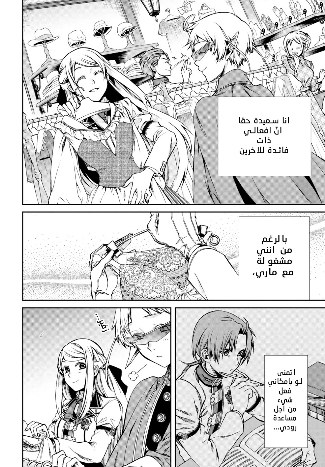 Mushoku Tensei - Isekai Ittara Honki Dasu: Chapter 57 - Page 18