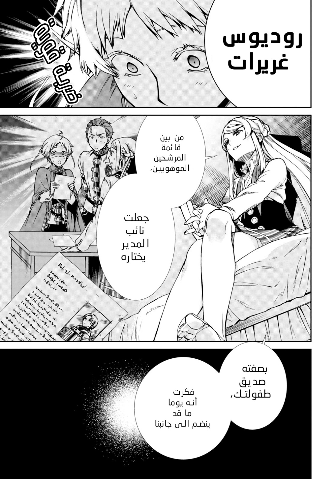 Mushoku Tensei - Isekai Ittara Honki Dasu: Chapter 57 - Page 21