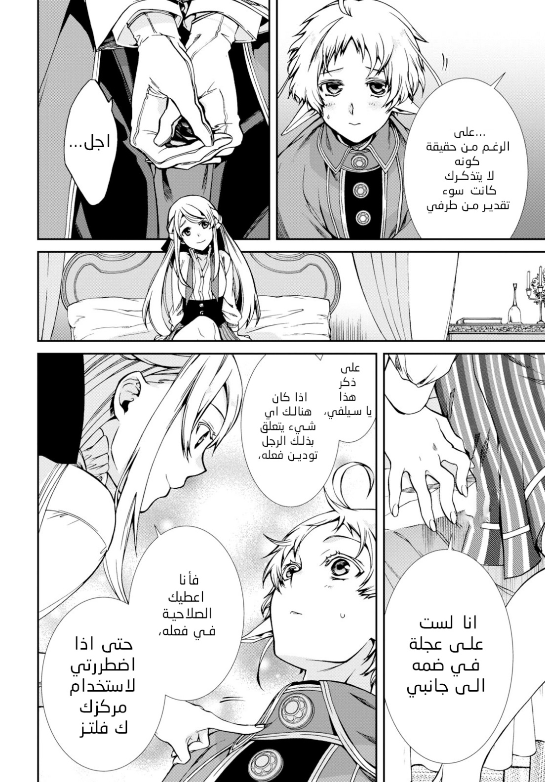 Mushoku Tensei - Isekai Ittara Honki Dasu: Chapter 57 - Page 22