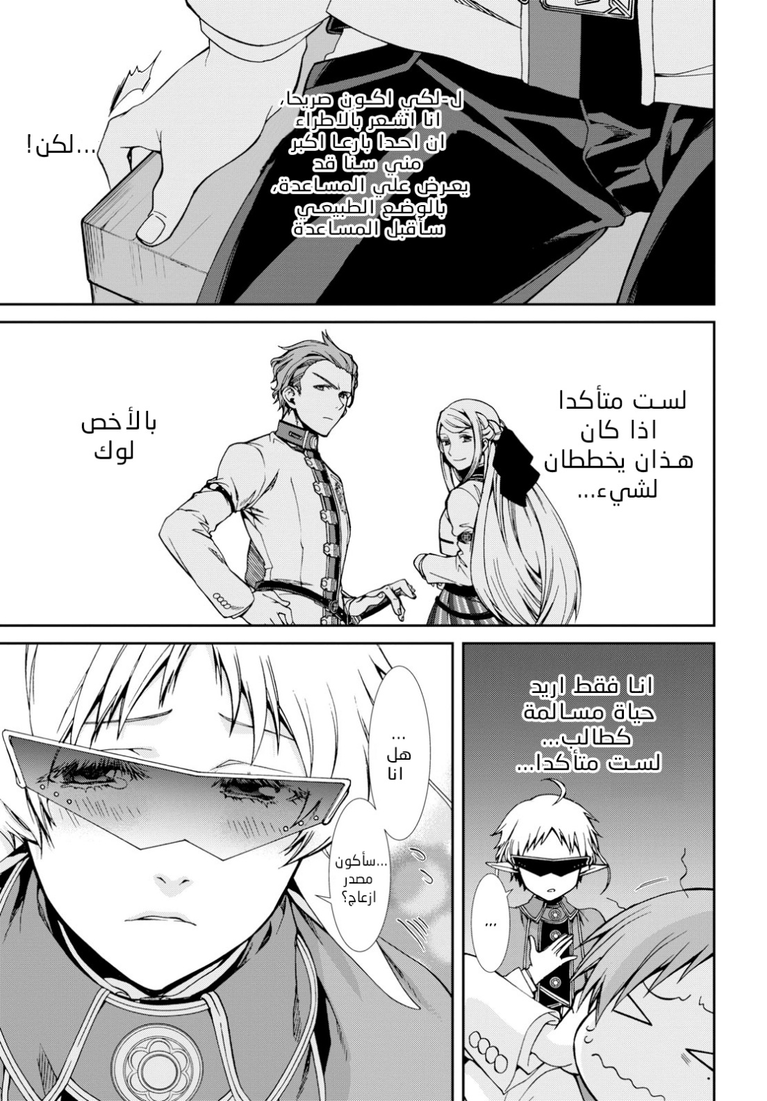 Mushoku Tensei - Isekai Ittara Honki Dasu: Chapter 57 - Page 25