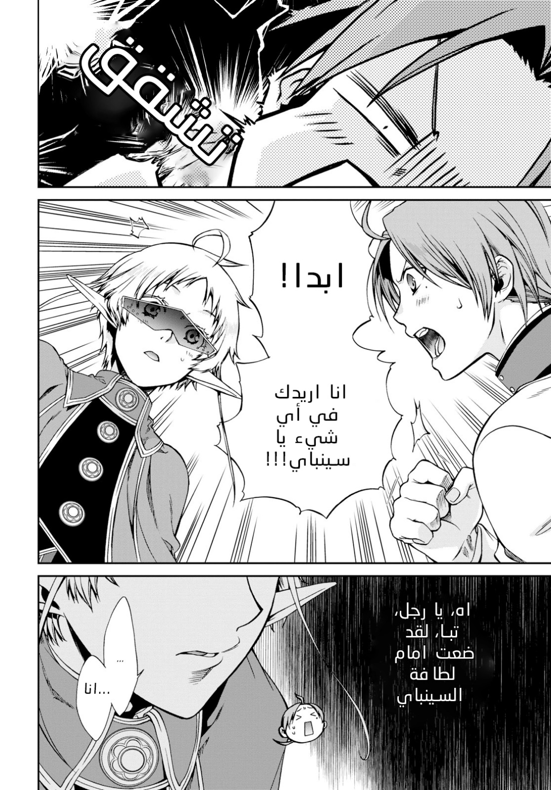 Mushoku Tensei - Isekai Ittara Honki Dasu: Chapter 57 - Page 26