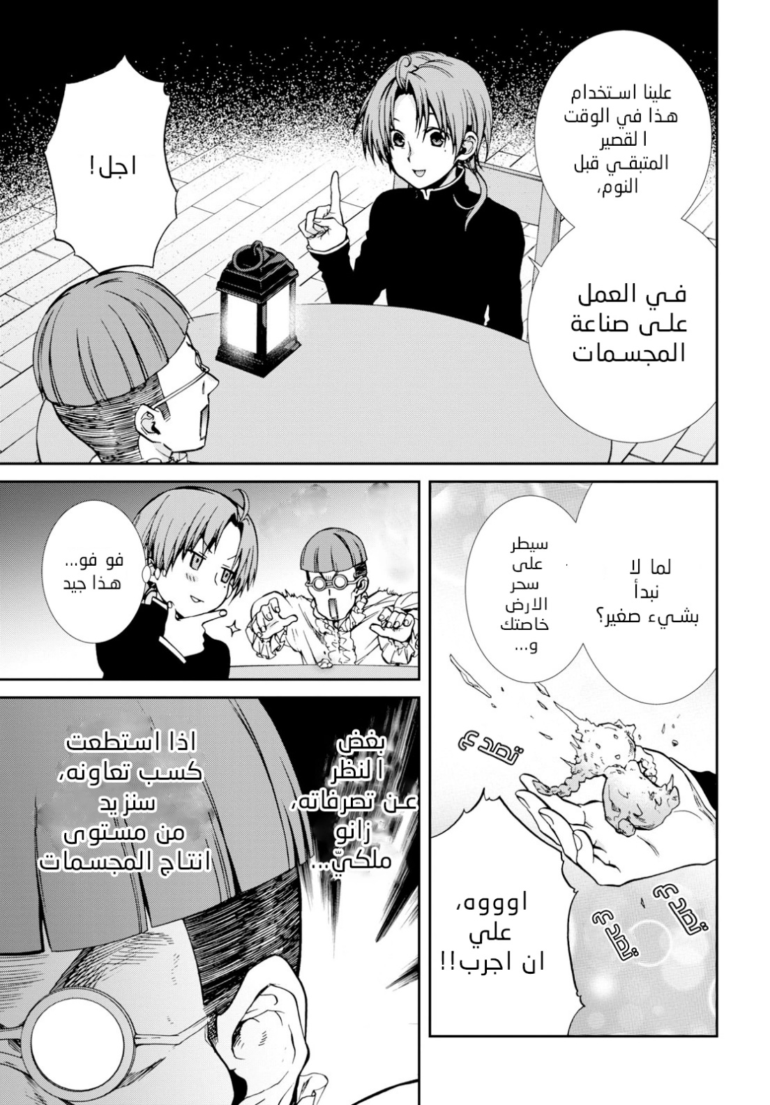 Mushoku Tensei - Isekai Ittara Honki Dasu: Chapter 57 - Page 31