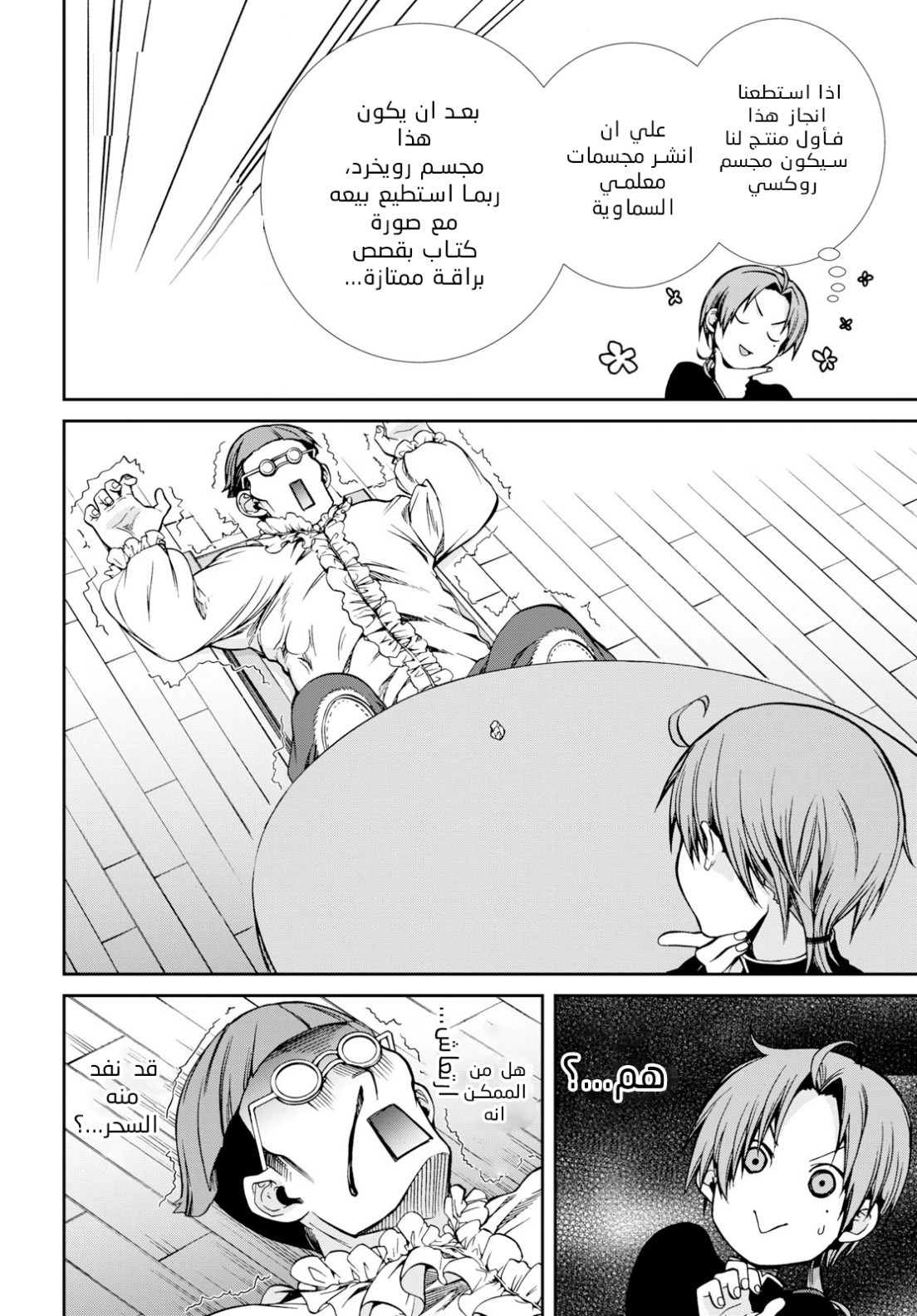 Mushoku Tensei - Isekai Ittara Honki Dasu: Chapter 57 - Page 32