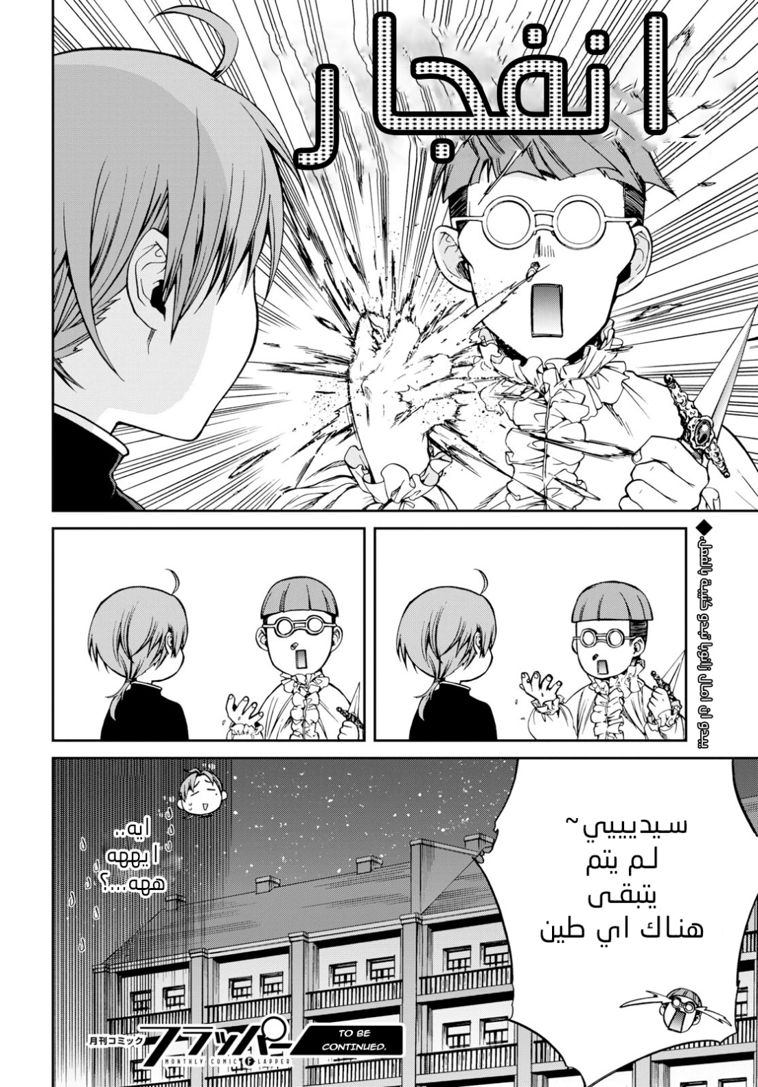 Mushoku Tensei - Isekai Ittara Honki Dasu: Chapter 57 - Page 34