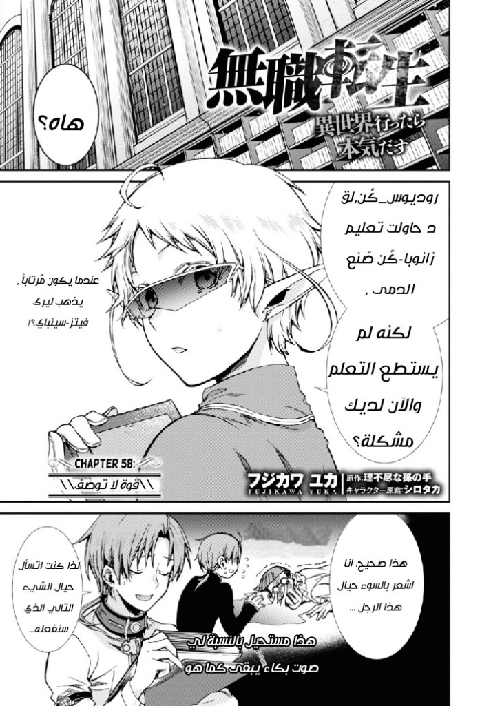 Mushoku Tensei - Isekai Ittara Honki Dasu: Chapter 58 - Page 2