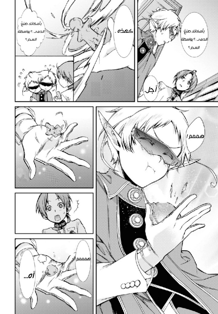 Mushoku Tensei - Isekai Ittara Honki Dasu: Chapter 58 - Page 3