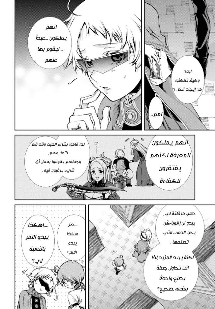 Mushoku Tensei - Isekai Ittara Honki Dasu: Chapter 58 - Page 5