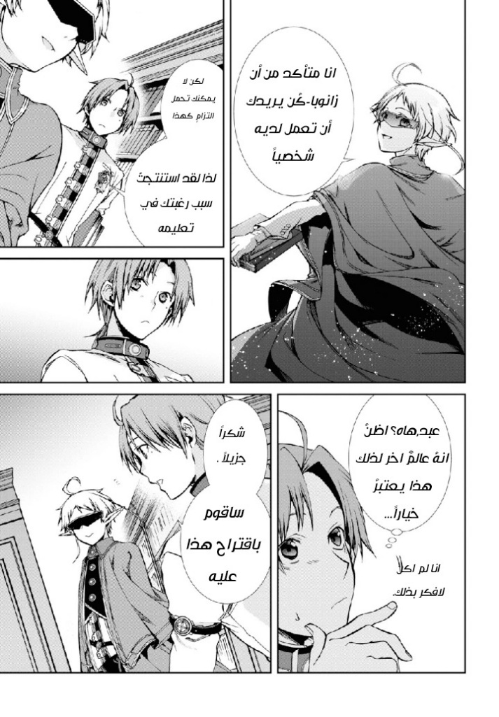 Mushoku Tensei - Isekai Ittara Honki Dasu: Chapter 58 - Page 6