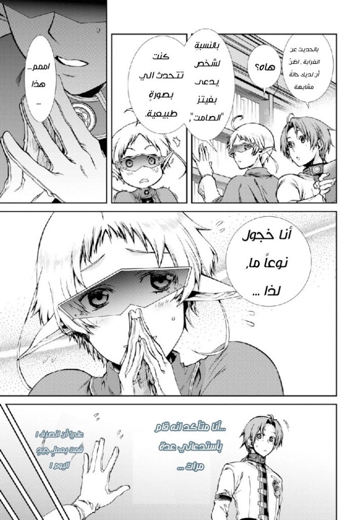 Mushoku Tensei - Isekai Ittara Honki Dasu: Chapter 58 - Page 8