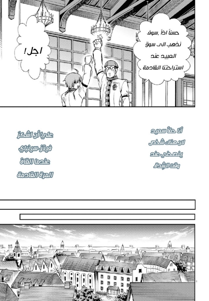 Mushoku Tensei - Isekai Ittara Honki Dasu: Chapter 58 - Page 10