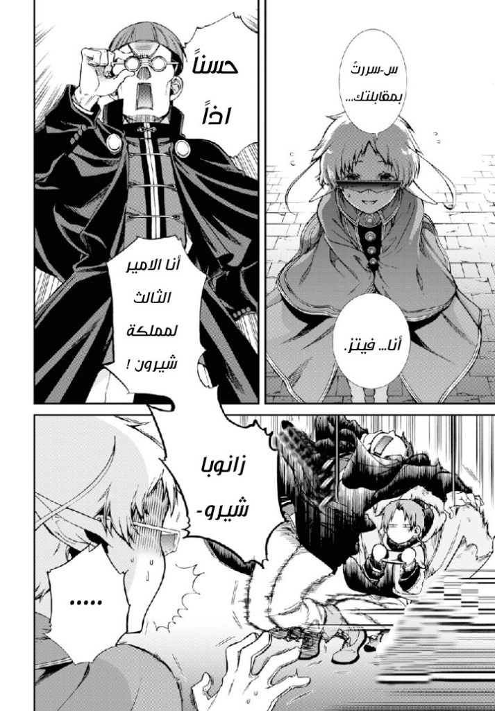 Mushoku Tensei - Isekai Ittara Honki Dasu: Chapter 58 - Page 11