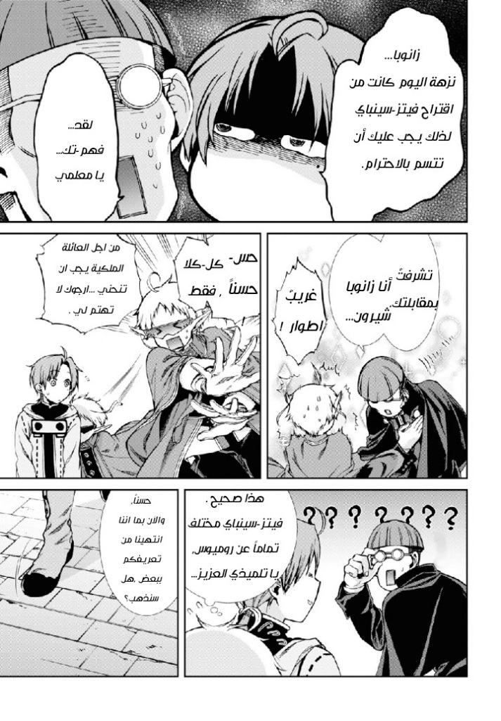 Mushoku Tensei - Isekai Ittara Honki Dasu: Chapter 58 - Page 12