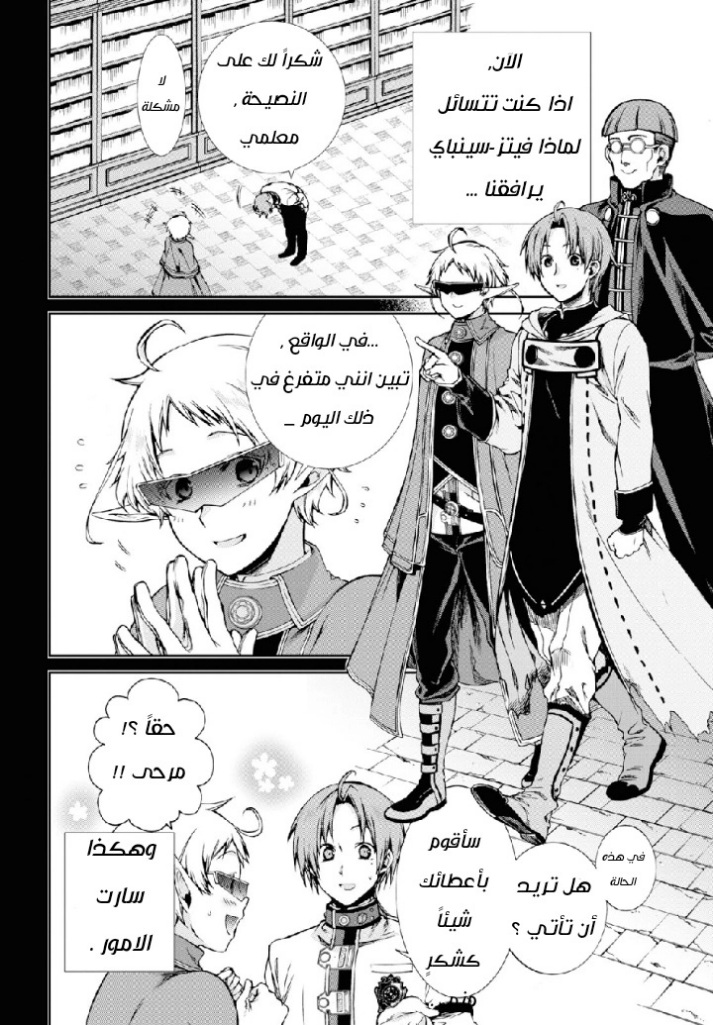 Mushoku Tensei - Isekai Ittara Honki Dasu: Chapter 58 - Page 13