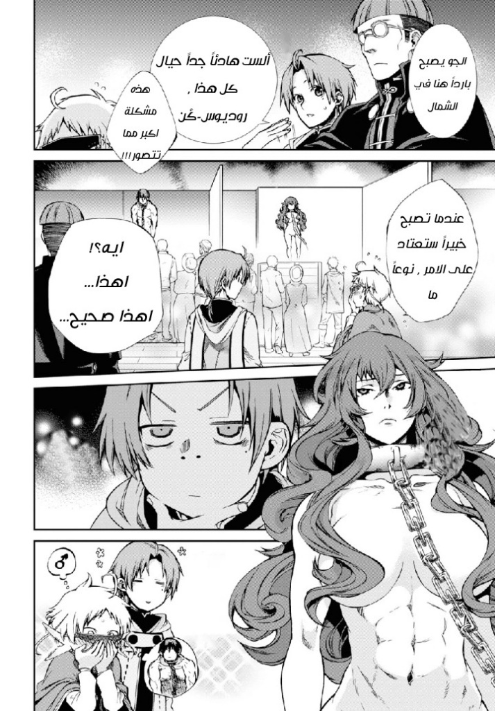 Mushoku Tensei - Isekai Ittara Honki Dasu: Chapter 58 - Page 17